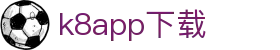 k8app下载 - (中国)k8app下载有限公司欢迎您